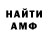МЕТАМФЕТАМИН пудра Will Fer