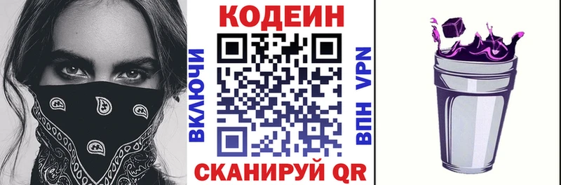 Кодеин напиток Lean (лин)  Купить  Шадринск 