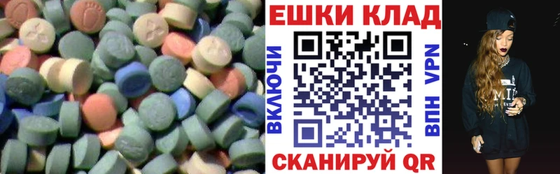 Купить  Шадринск  ЭКСТАЗИ ешки 
